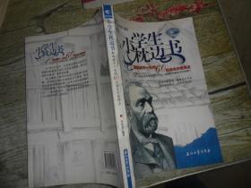 小学生枕边书：影响孩子一生的60位诺贝尔奖得主（蓝宝石版）
