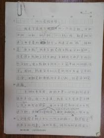 已故中国科学院院士中国核医学奠基人王世真手稿《什么是核医学》20页