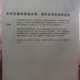 史学与红学