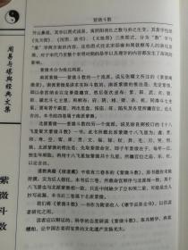 能接触到此术人只限于皇族中人或是由皇帝钦点的官员。这也就是紫微斗数却少为人知的原因。 后来随着国民党入驻台湾，带走大批有声望、财富的大贵族，其中也不乏封建皇族后裔，有关于紫微斗数的书籍也随之流入台湾。因此，台湾产生了大批对其进行研究的专家学者——紫微斗数——包含天文地理风水五行，又具有注重社会环境、人际关系的近代意蕴，在中国预测文化中名列“五大神术”之首，中医古籍出版社【0-1-C】