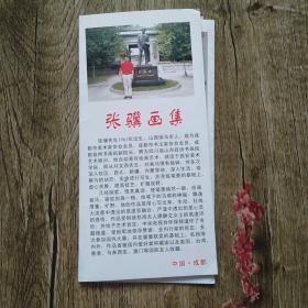 张骥画集宣传册