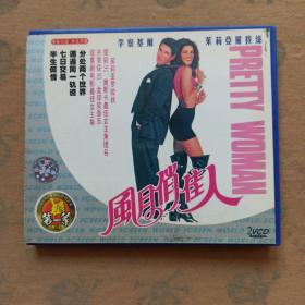 风月俏佳人 (2碟VCD)