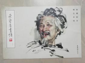 荣宝斋画谱（146）肖像部分