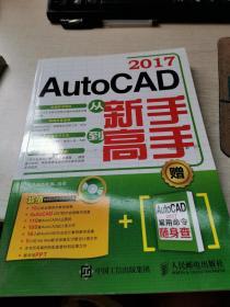 AutoCAD 2017从新手到高手（无光盘）