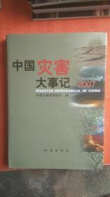 中国灾害大事记. 2007