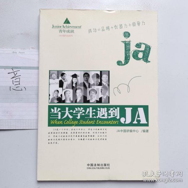 当大学生遇到JA