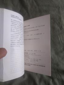 红楼梦悲剧人生：平装2002年一版一印（陈文新，余来明著）