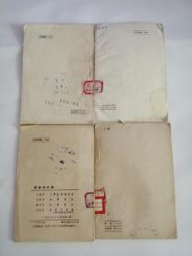 工农的书（新华书店出版社，1950年）4本一起卖0004。