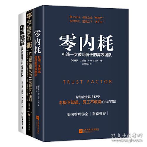 【买我！正版95新塑封】如何打造高效团队3册套装 / 莉兹·怀斯曼 著；时代华语 出品；保罗·扎克；约克·威林克；立夫·巴宾 / 江苏凤凰文艺出版社 / 9787559437594