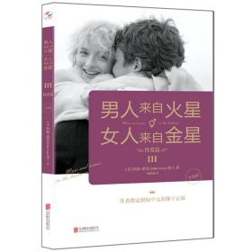 男人来自火星,女人来自金星 3一性爱篇(北京联合版)SPRING