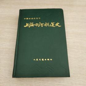 上海内河航运史