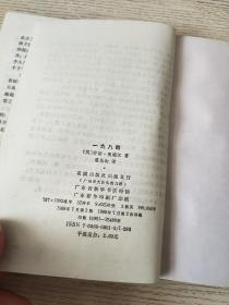 反面乌托邦三部曲.一九八四