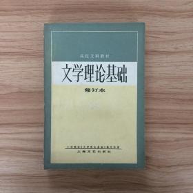 文学理论基础