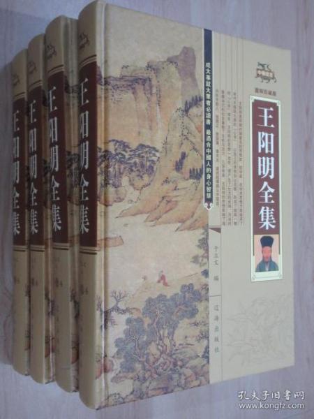 图解珍藏版   王阳明全集（ 全4册）   精装本