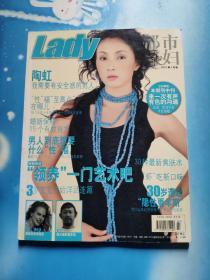 Lady都市主妇2003年4月号(封面陶虹)