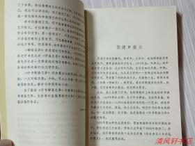 《评书聊斋志异》第三集.共1册“收录《折狱》《张鸿溅》《红玉》《聂小倩》”老艺术家：张健声（艺名：张笑声）讲述，杨德树 绘插图。1982年2月1版 1983年6月2印 32开本【馆藏品佳 内页干净】 百花文艺出版社出版