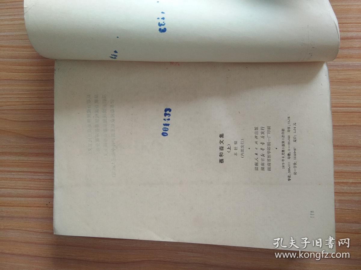 蔡和森文集（上）