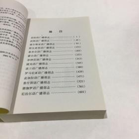 中国国际广播电台部门志（第三集）1941-2001 中国国际广播电台史志丛书（之四-3）