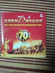 2015抗战胜利70周年纪念币卡币 （无币带证书）