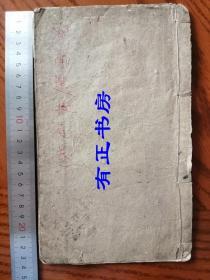 道光五年（1825）乙酉科 魏相 湖南选拔贡卷 湖南衡州府衡阳县（清代孤本 一册全）