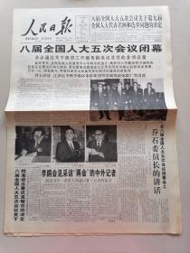 人民日报1997年3月14日、3月15日、3月16日（3期）