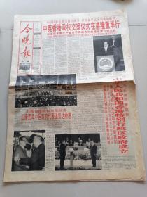 今晚报1997年7月1日12版全