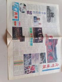 沧州晚报1999年10月2日8版全