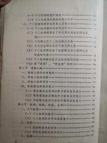 管氏针灸第四代管遵惠以其父，云南针灸王管正斋讲稿为兰本，结合临床实践，于1979年秋成稿，并经管正斋抱病修正定稿，1980年管即仙归道山，本书可视为管氏针灸的百年传世精髓，具非凡的真实和价值，而非当今胡乱抄袭之作——论经络学说的理论及临床运用——  管遵惠编著，云南人民出版社1984年版【1】