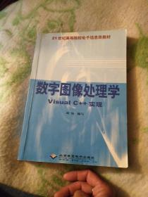 數(shù)字圖像處理學(xué):Visual C++實現(xiàn)