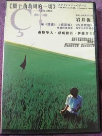 关于莉莉周的一切 -DVD电影影碟