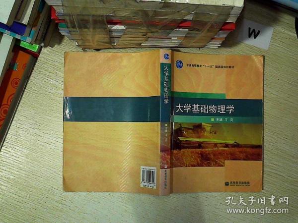 大学基础物理学   . .