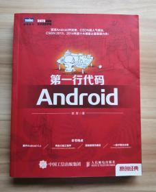 第一行代码：Android