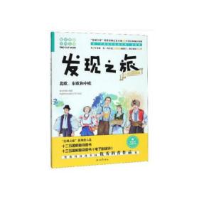 【以此标题为准】发现之旅：北欧、东欧和中欧（人文·地理篇）