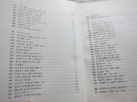 朝鲜文   朝鲜歌曲600首    朝鲜原版