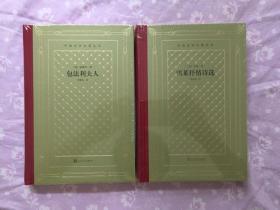 毛边 网格本 第三、四、五批 ：包法利夫人、雪莱抒情诗选、伊索寓言、列夫托尔斯泰中短篇小说集、傲慢与偏见、雨果诗选、莫泊桑短篇小说选、简爱、城堡、喧哗与骚动等二十种 全新未拆封 限量300册 人民文学出版社2020年出版