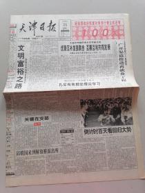 天津日报1997 3 23