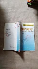 广西小学教师继续教育教材-------文字学基础与字理识字