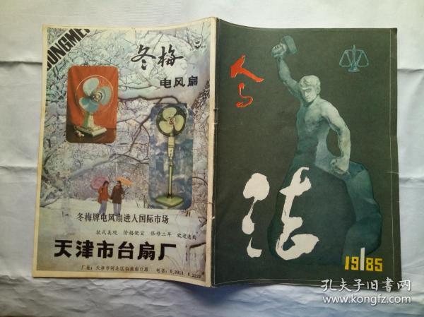 人与法 创刊号