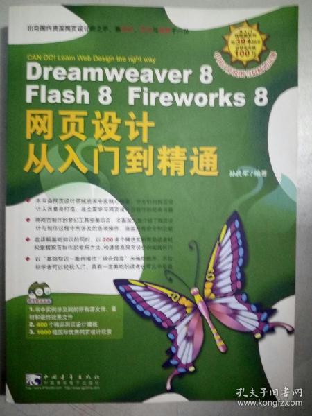 Dreamweaver 8 Flash 8 Fireworks 8 网页设计从入门到精通