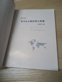 2018飞马无人机应用大奖赛案例汇编