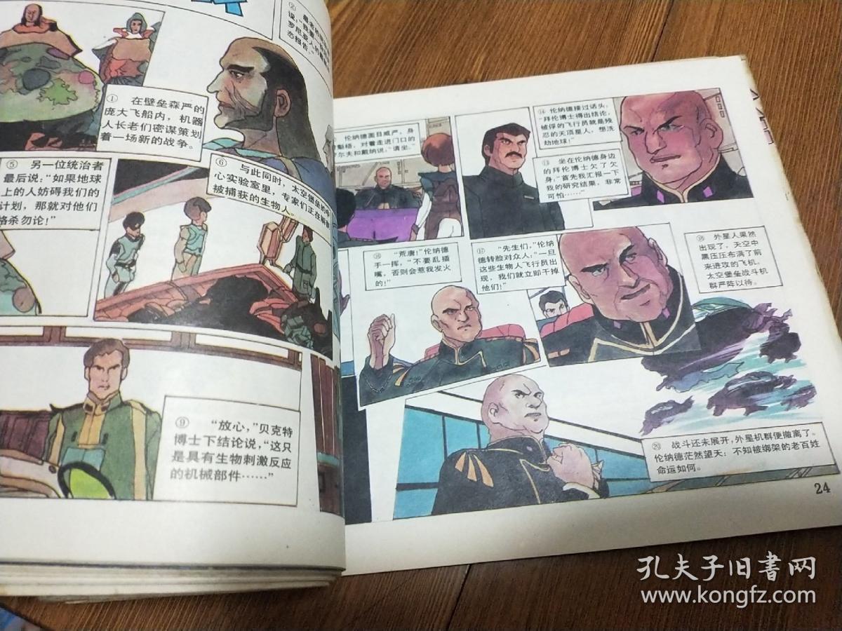 动画电视连续剧——太空堡垒（1--5册全）《上海电视》增刊