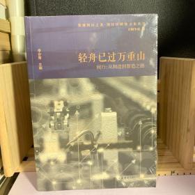 轻舟已过万重山——闵行：从制造到智造之路