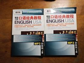 美国之音口语经典教程 MP3初级篇 上下册
