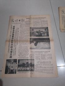 光明日报1981 6 1