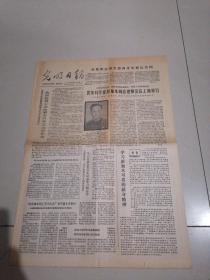 光明日报1981年10月20日、1981年10月21日