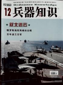 兵器知识2019-12