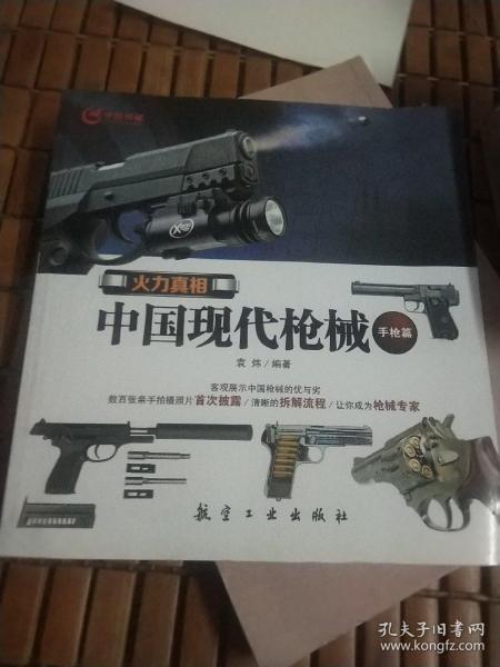 火力真相中国现代枪械（手枪篇）
