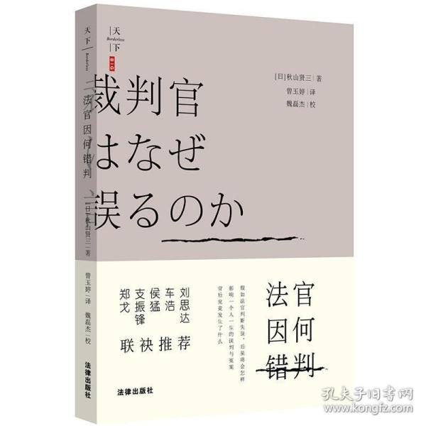 天下·法官因何错判