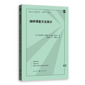 抽样调查方法简介