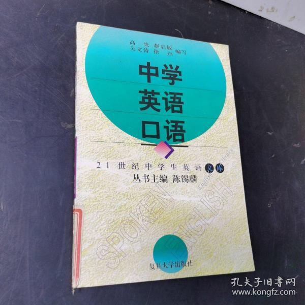 中学英语口语